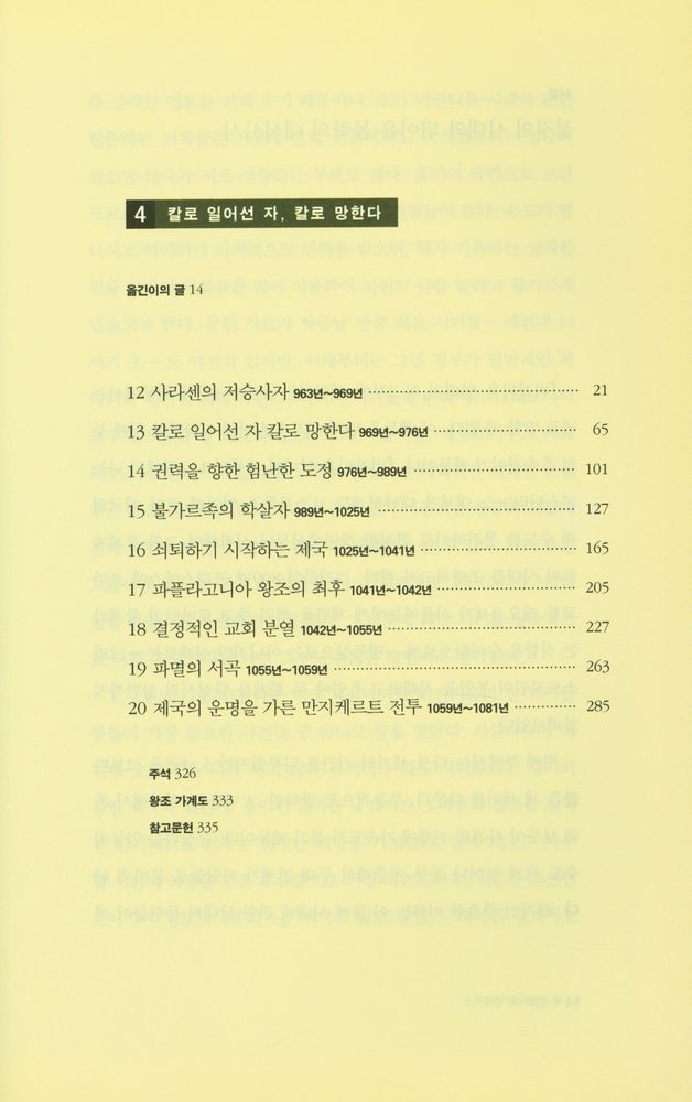 『비잔티움 연대기 3: 지중해의 보석』 3