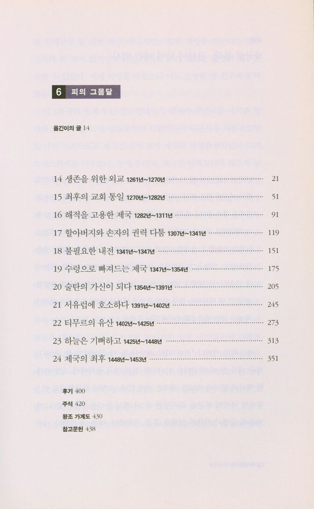 『비잔티움 연대기 5: 십자군의 시대』 3