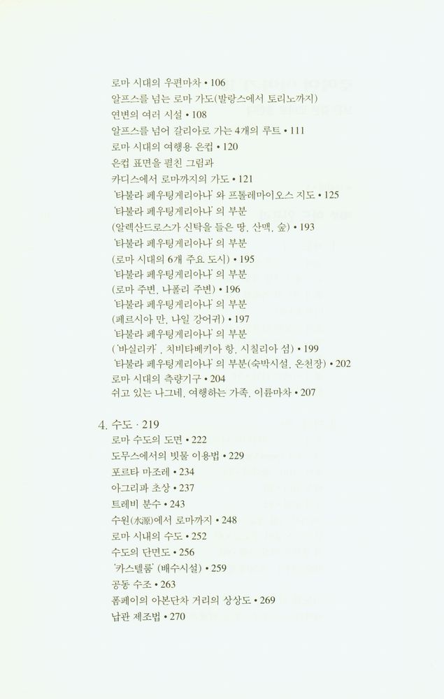 『로마인 이야기 10: 모든 길은 로마로 통한다』 3