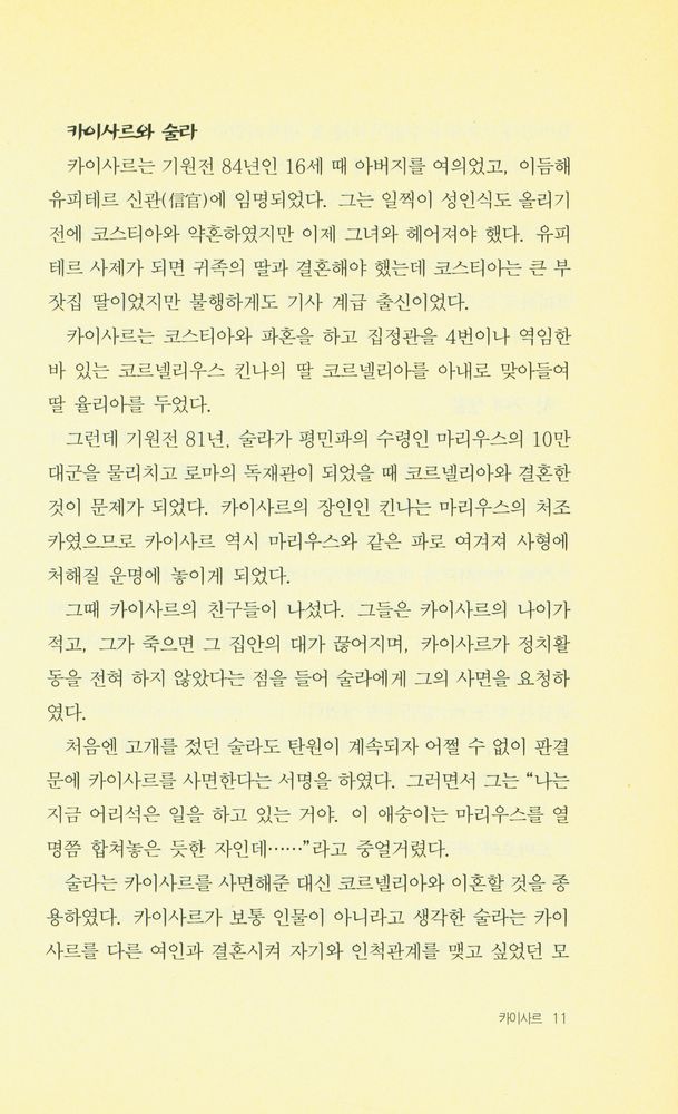 『풍속으로 본 12인의 로마황제. 1』 2