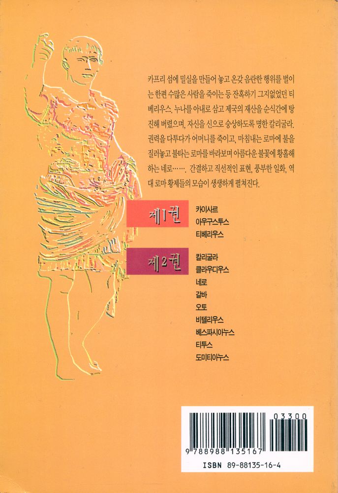 『풍속으로 본 12인의 로마황제. 1』 3
