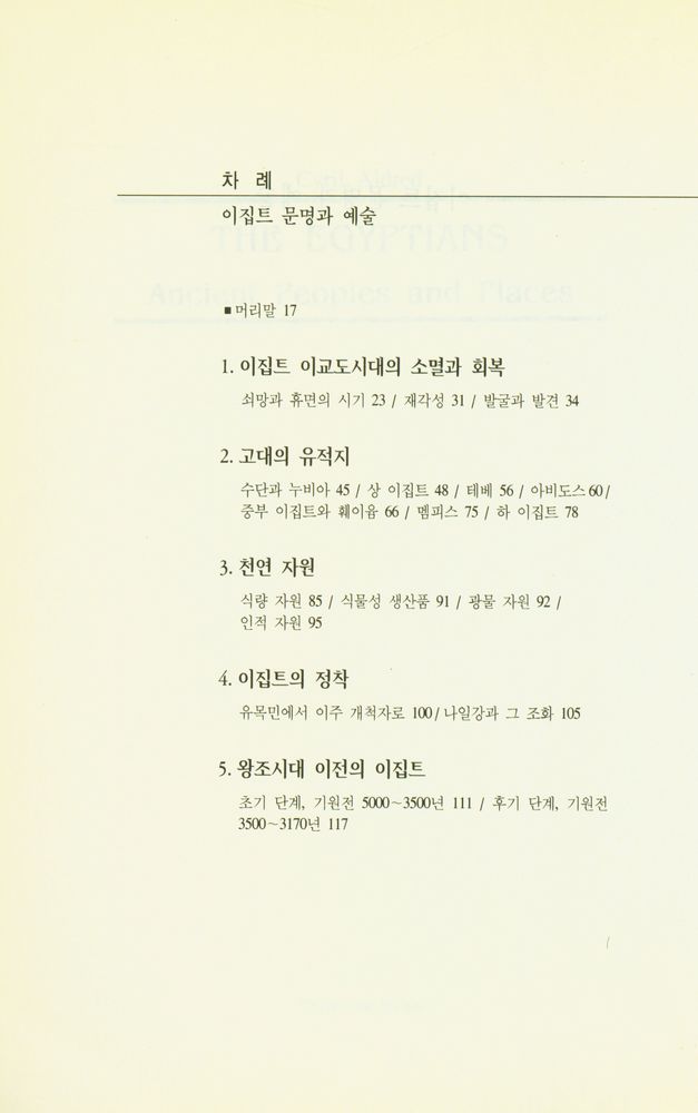 『이집트 문명과 예술』 2