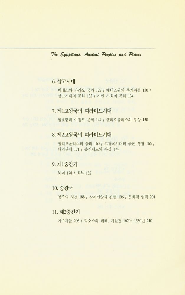 『이집트 문명과 예술』 3