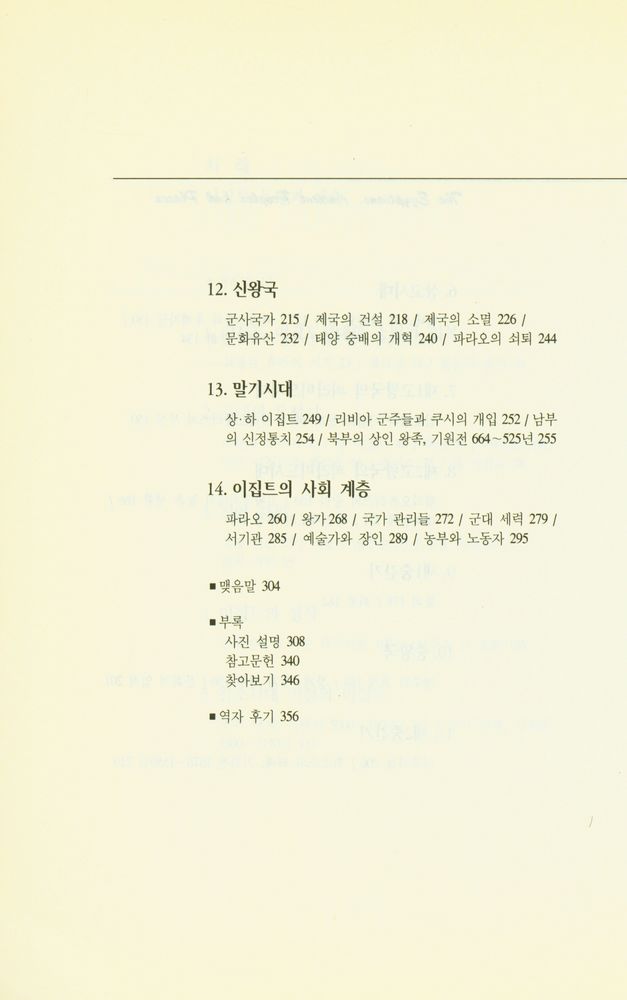 『이집트 문명과 예술』 4