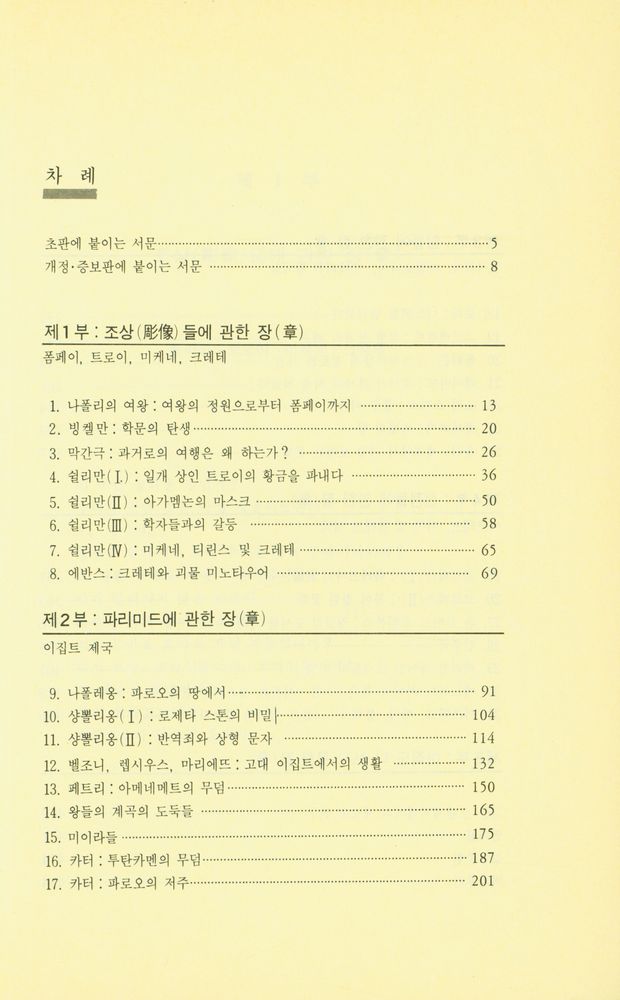 『역사와 신화의 재발굴』 2
