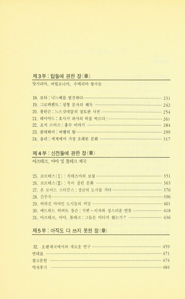 『역사와 신화의 재발굴』 3