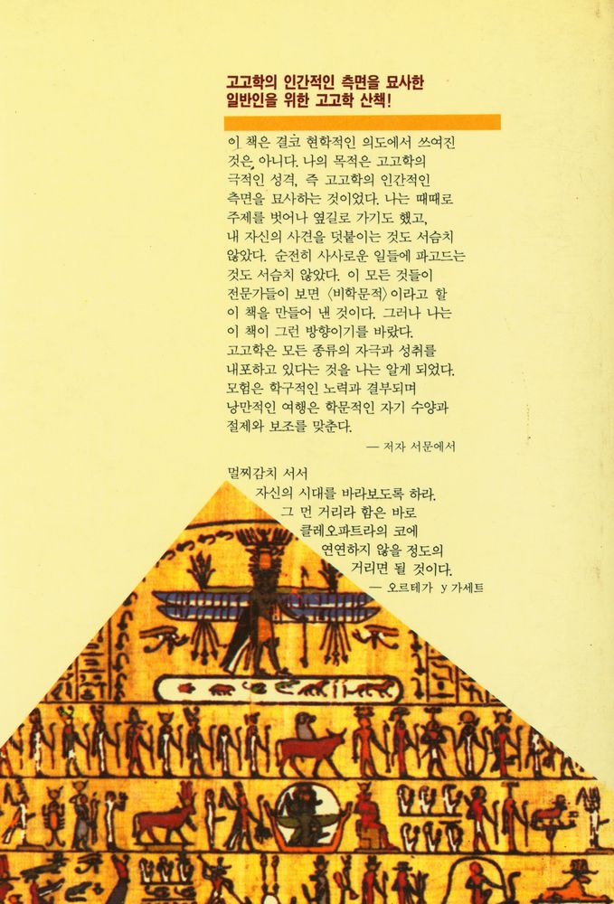 『역사와 신화의 재발굴』 4