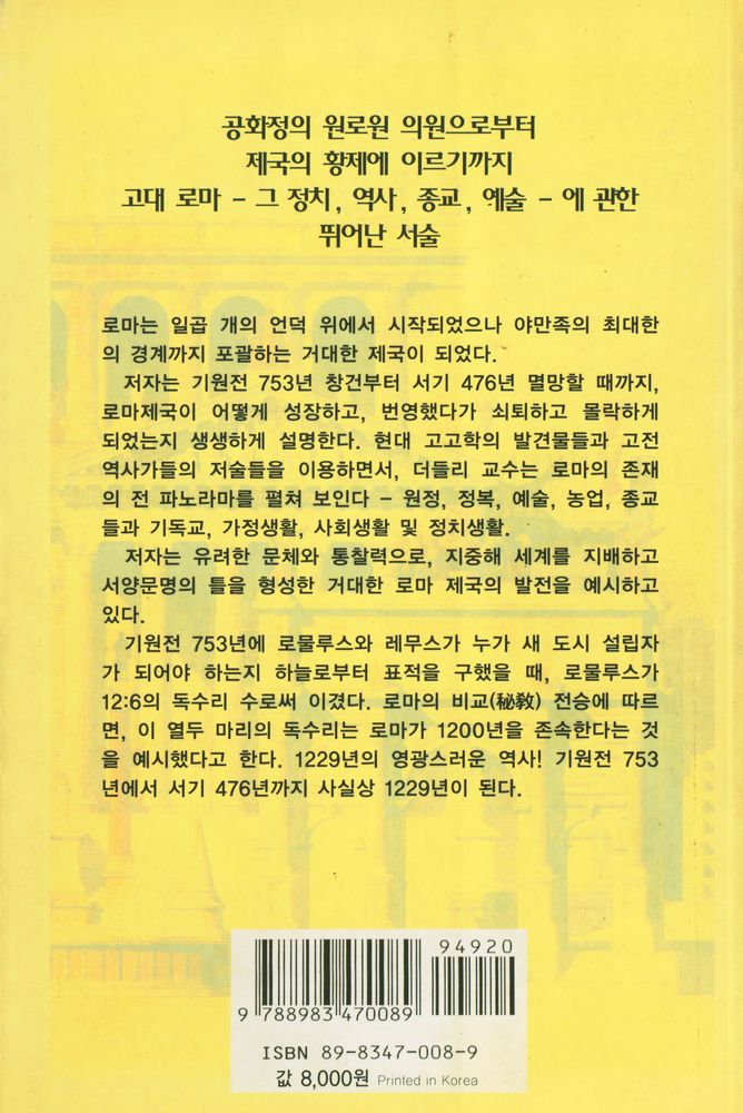 『로마 문명사』 3