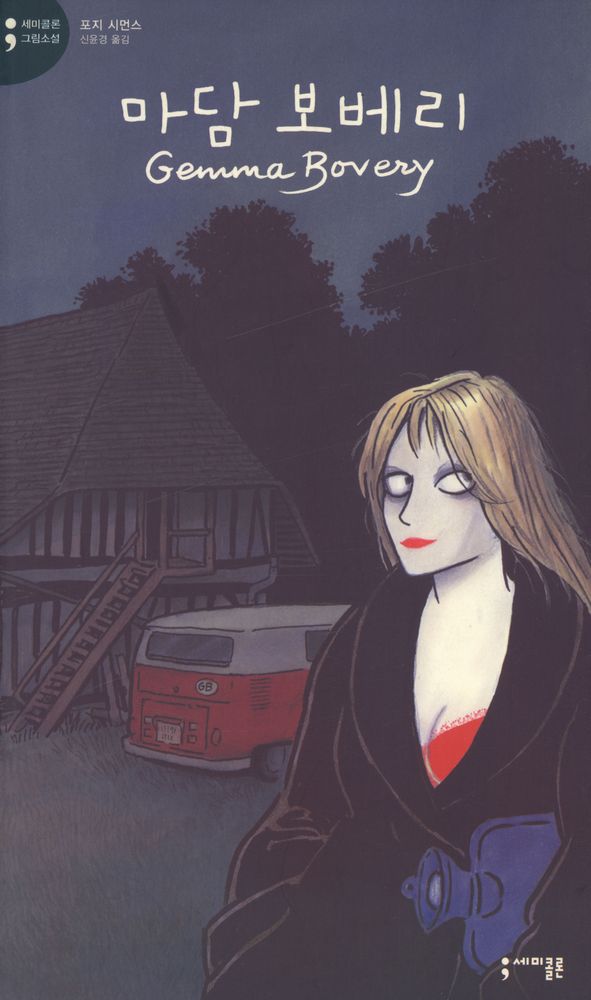『세미콜론 그림소설 마담 보베리』 1