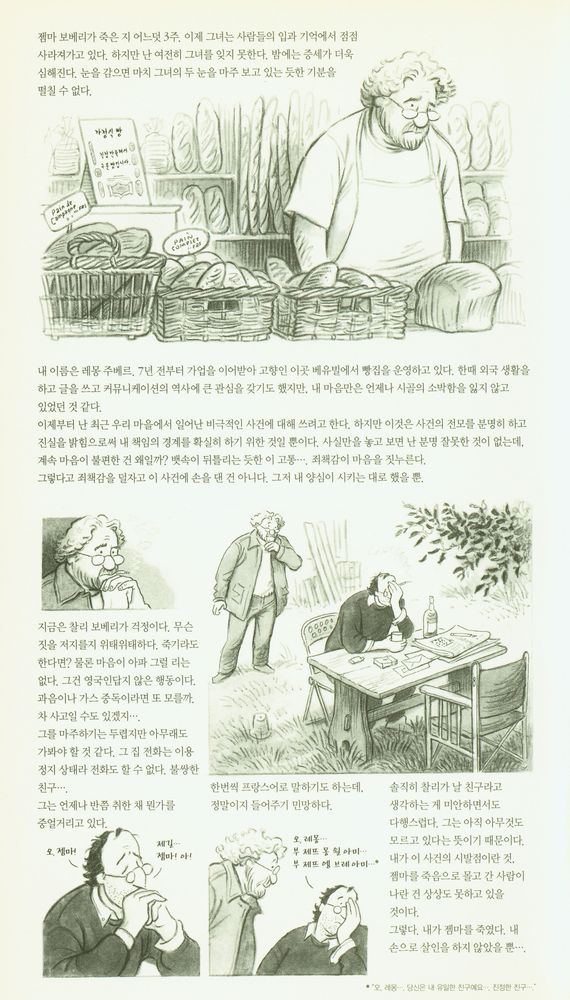 『세미콜론 그림소설 마담 보베리』 2