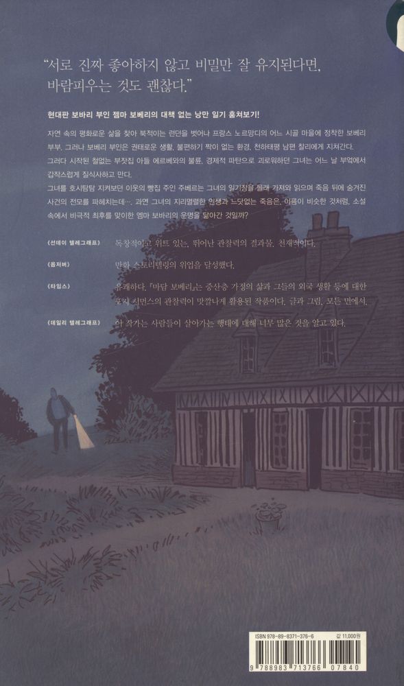 『세미콜론 그림소설 마담 보베리』 3