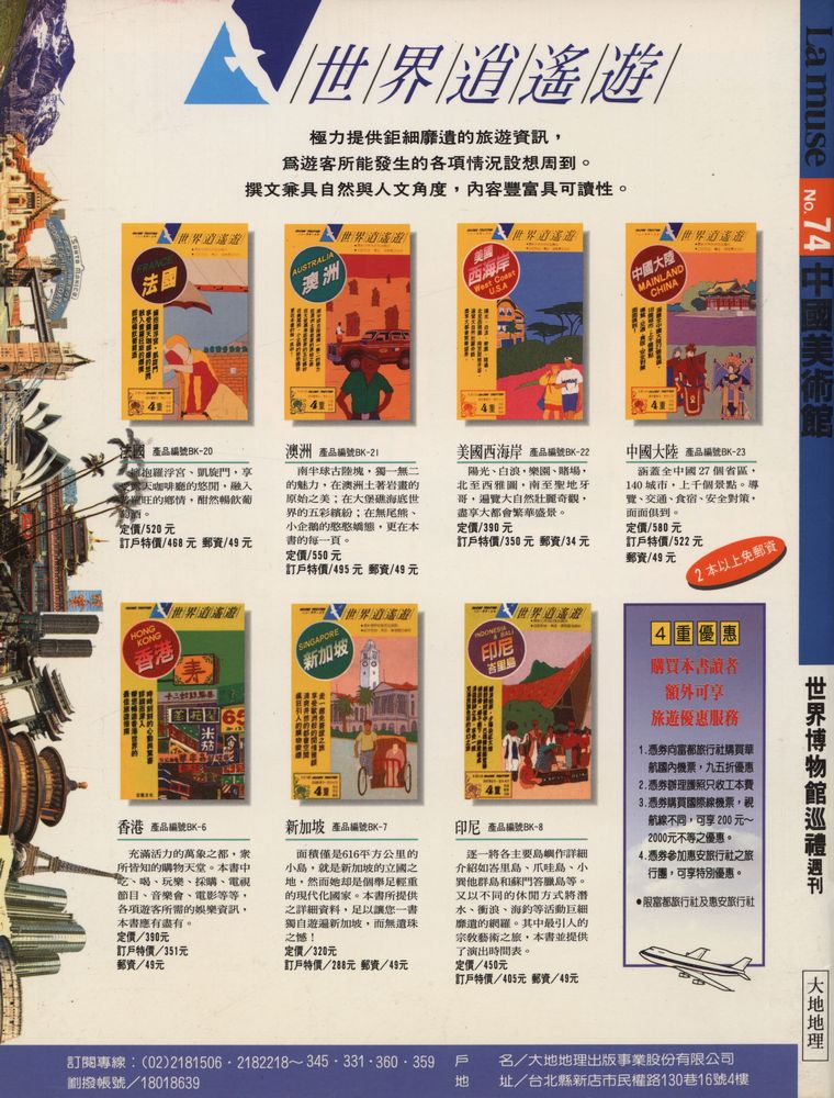 『La muse 世界博物館巡禮 週刊 74 - 北京中国美術館』 3