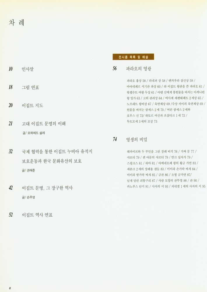 《고대 이집트 문명 : 인류 문명의 기원을 찾아서》 2