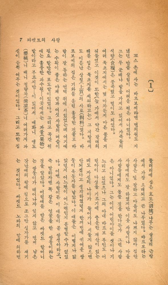 『파뎃트의 사랑』 2
