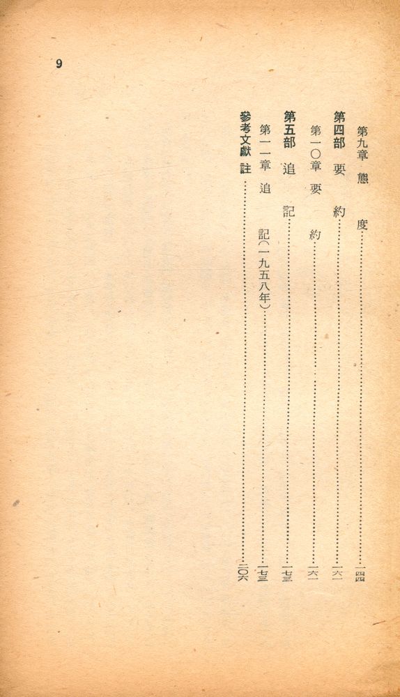 『現代政治分析』 3