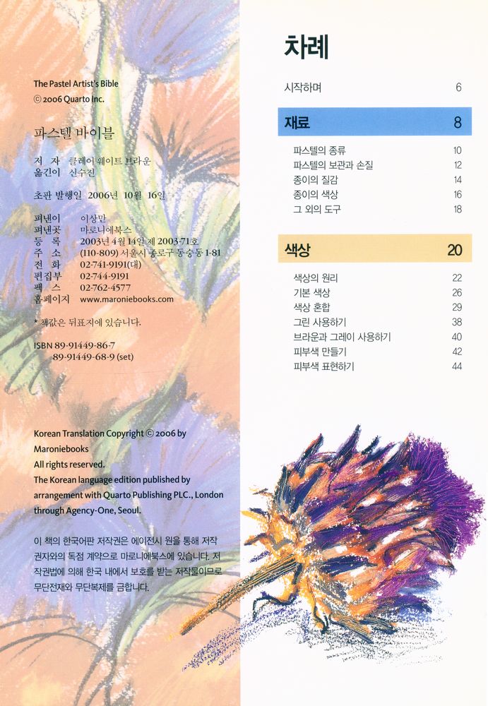 『파스텔 바이블』 2