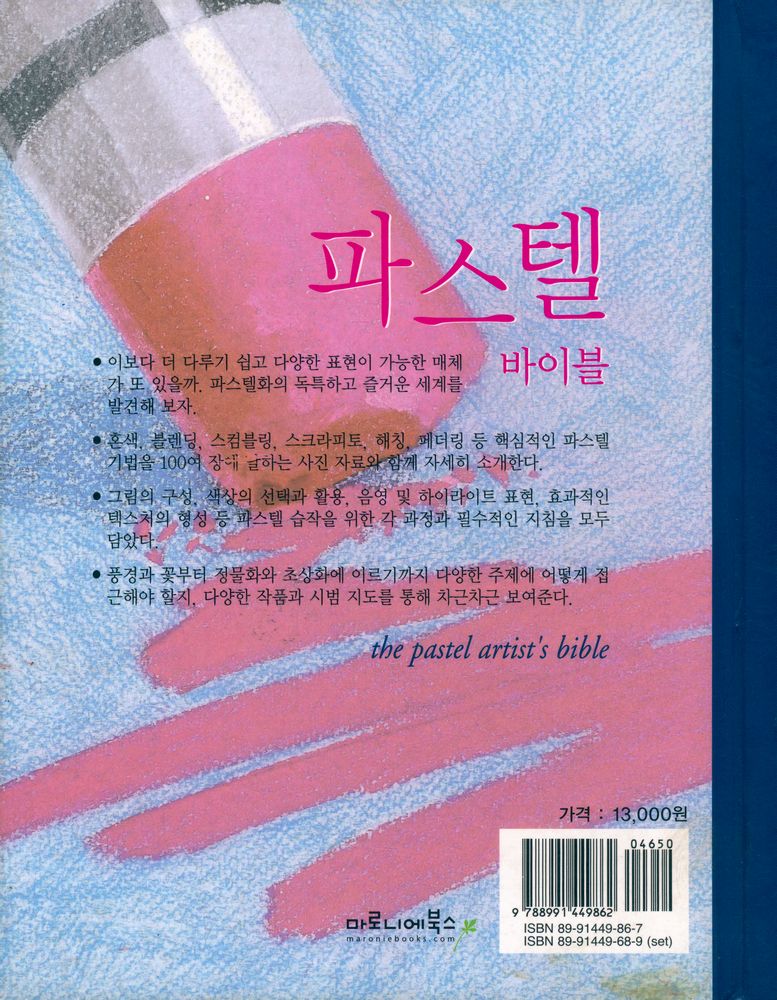 『파스텔 바이블』 4