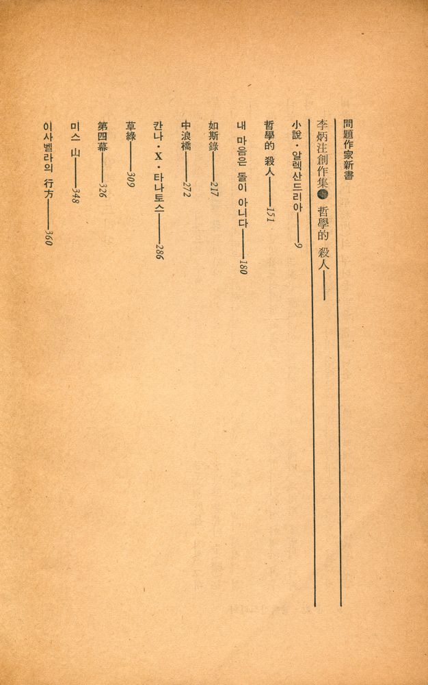 『哲學的 杸人(철학적 살인)』 2