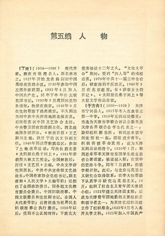 『中共党史简明词典 下册』 2