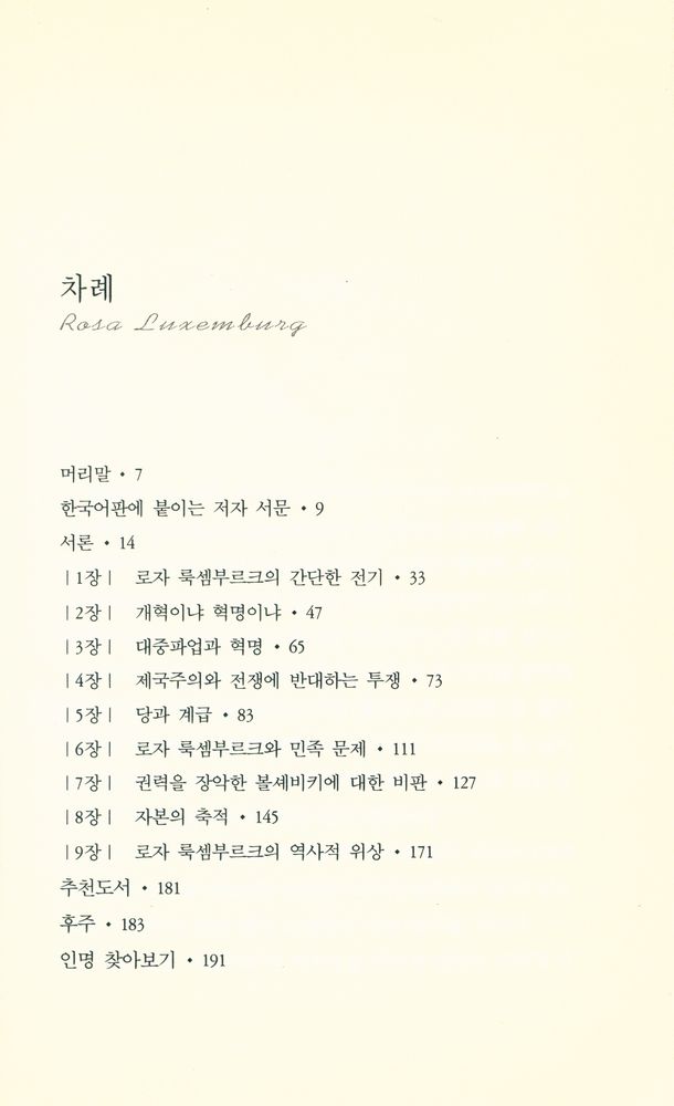 『로자 룩셈부르크』 2