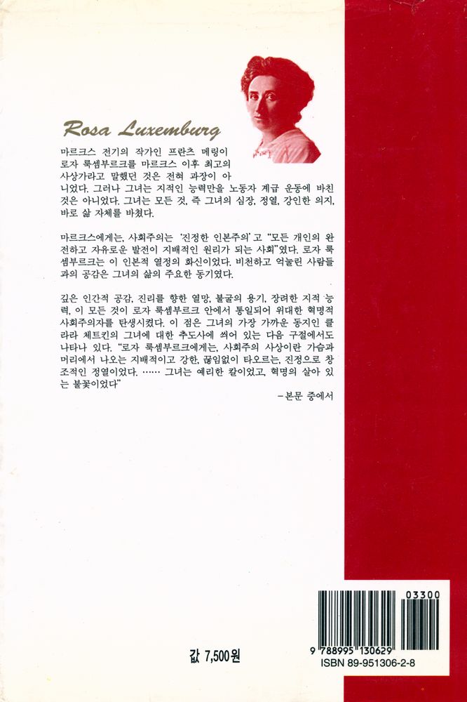 『로자 룩셈부르크』 3