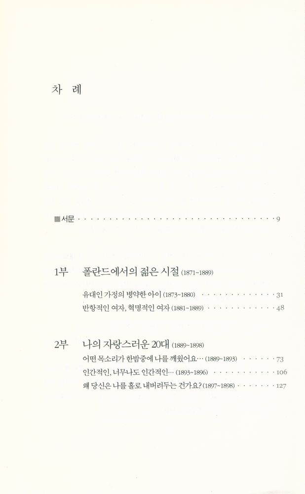『로자룩셈부르크 평전』 2
