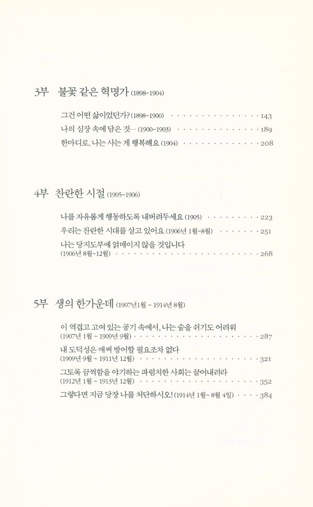 『로자룩셈부르크 평전』 3