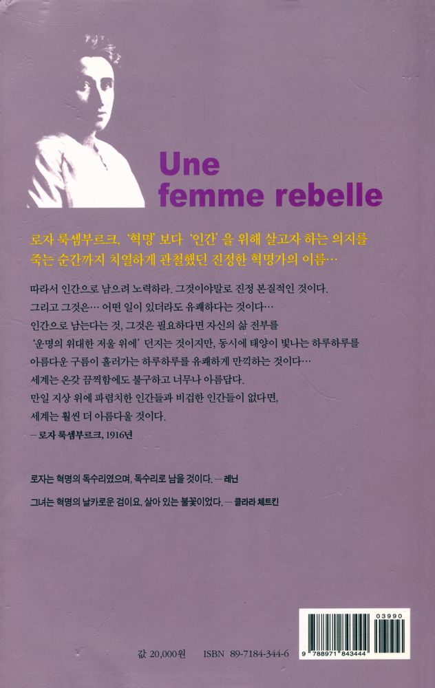 『로자룩셈부르크 평전』 4