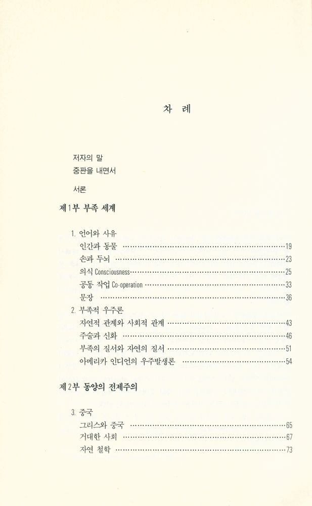 『고려원철학광장 1 - 고대사회와 최초의 철학자들』 2