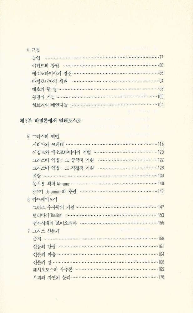 『고려원철학광장 1 - 고대사회와 최초의 철학자들』 3