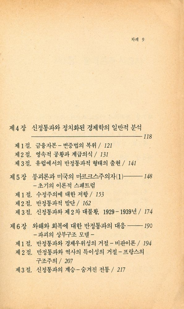 『과학과 사상의 선서 10 - 자본주의 붕괴논쟁』 3