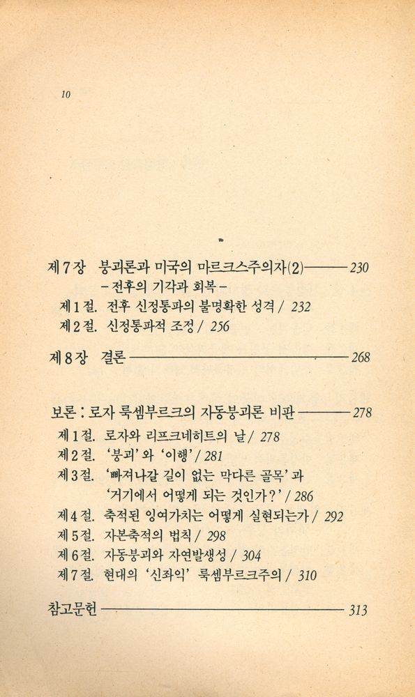 『과학과 사상의 선서 10 - 자본주의 붕괴논쟁』 4
