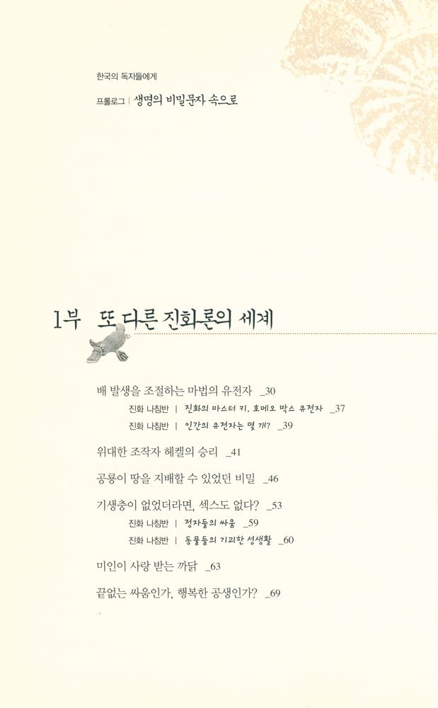 『사이언스 카페 1 - 진화 오디세이』 2