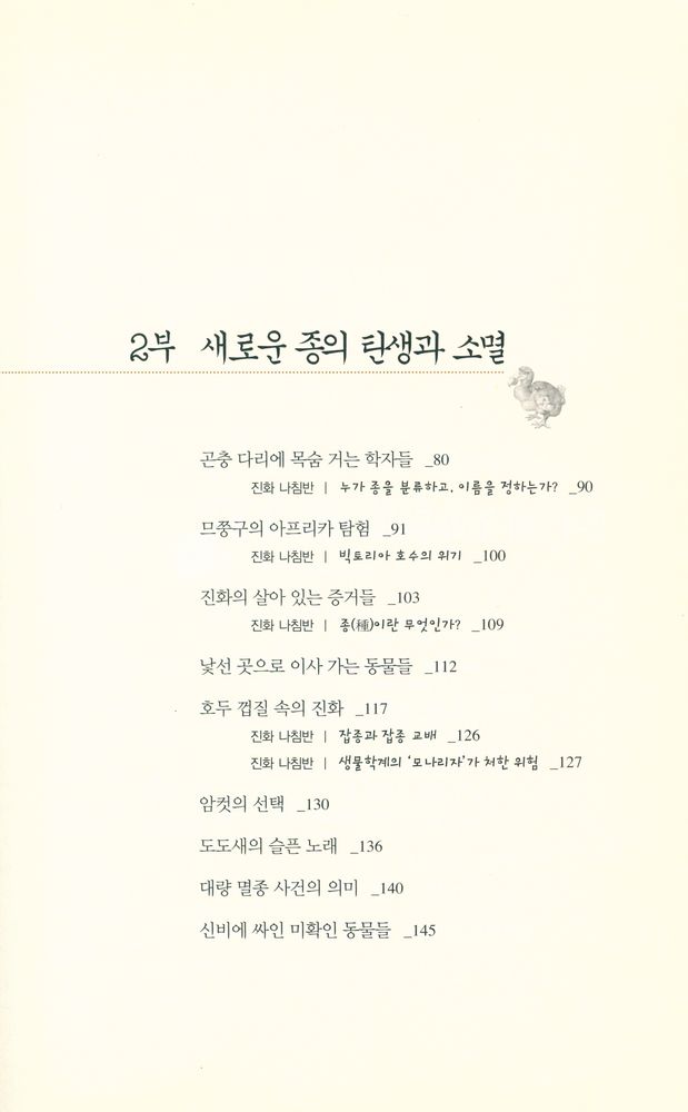 『사이언스 카페 1 - 진화 오디세이』 3