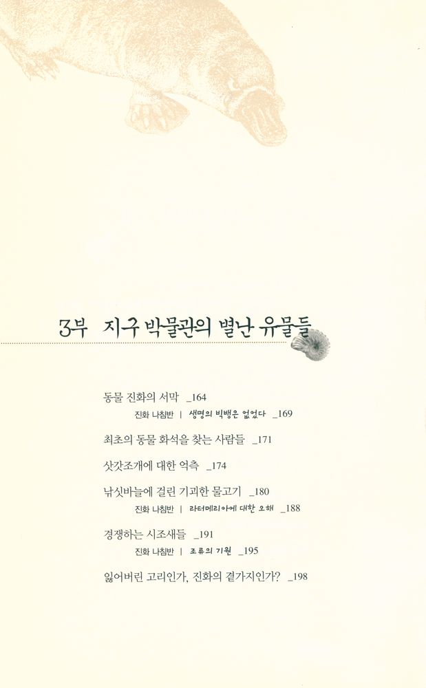 『사이언스 카페 1 - 진화 오디세이』 4