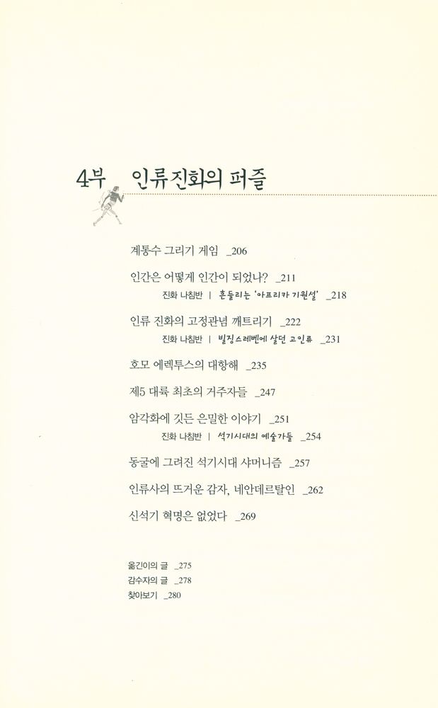 『사이언스 카페 1 - 진화 오디세이』 5