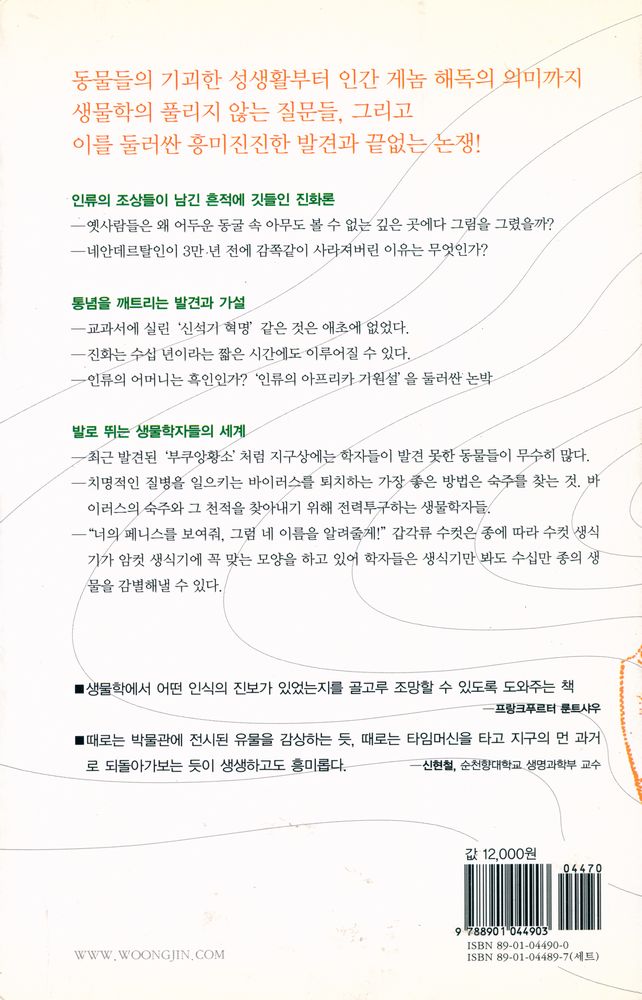 『사이언스 카페 1 - 진화 오디세이』 6