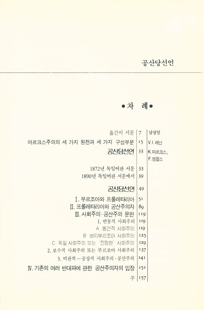 『백산고전대역 1 - 공산당선언』 3