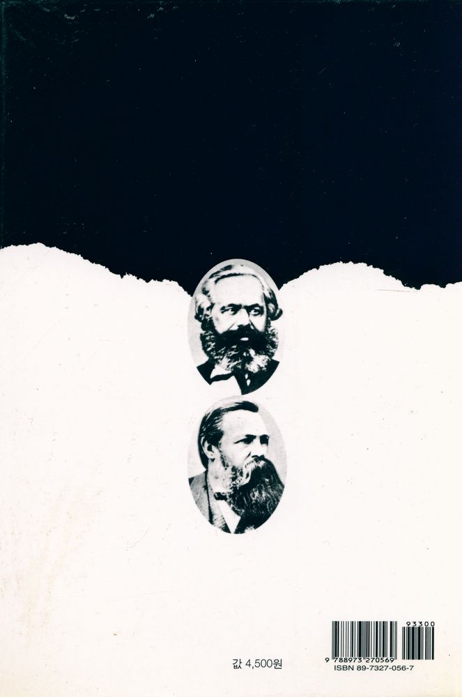 『백산고전대역 1 - 공산당선언』 4