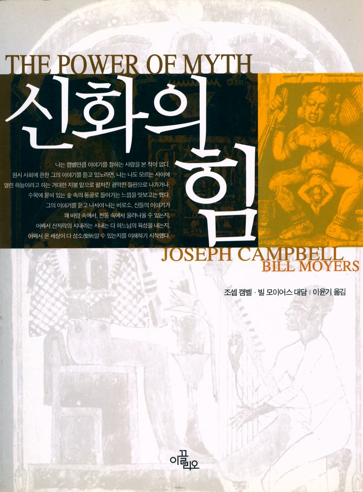 『신화의 힘』 1