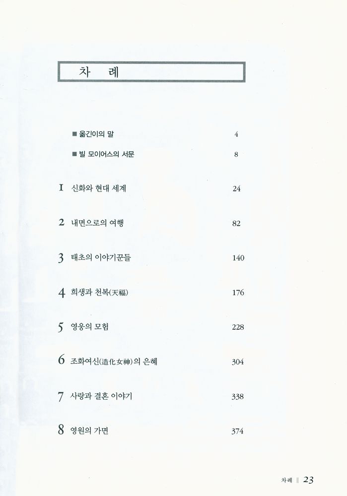 『신화의 힘』 2