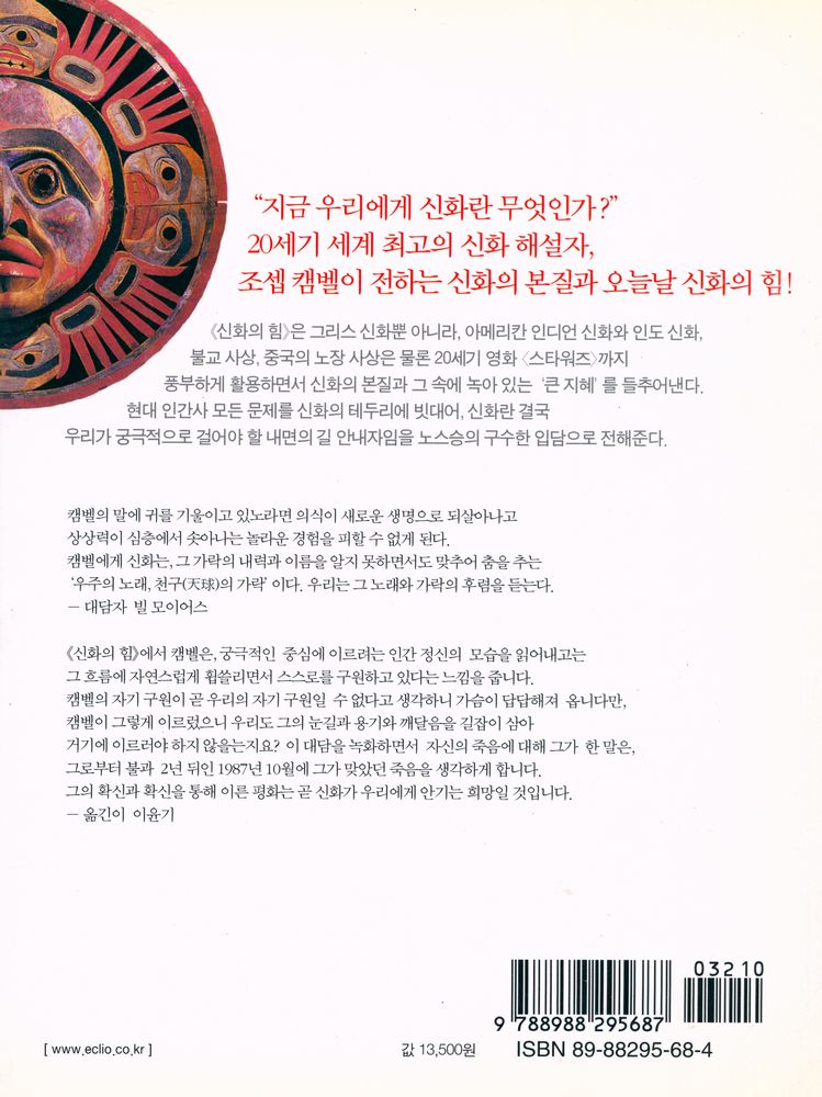 『신화의 힘』 3