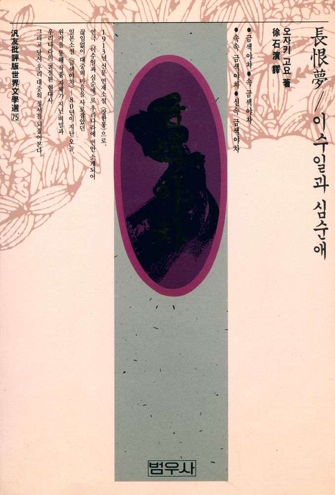 『금색야차』 1