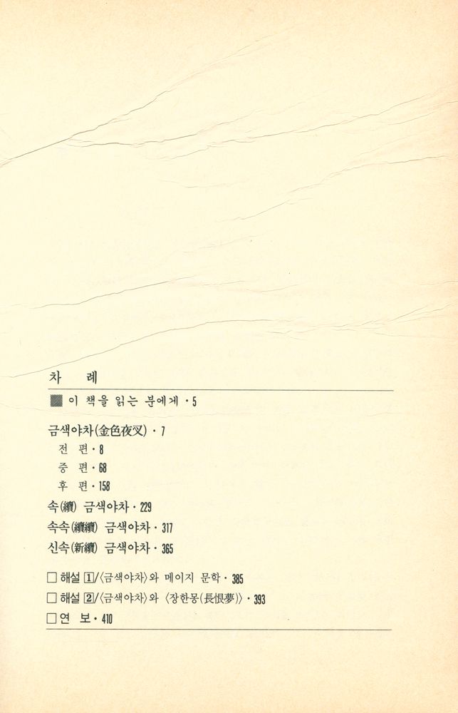 『금색야차』 2