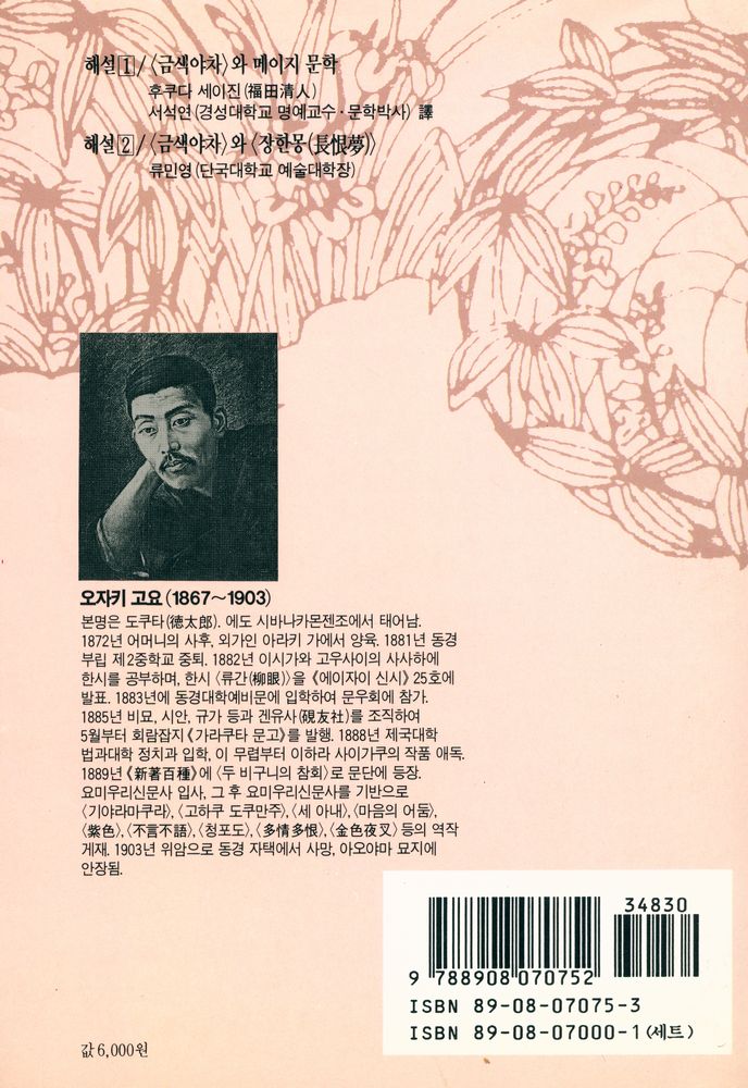 『금색야차』 3