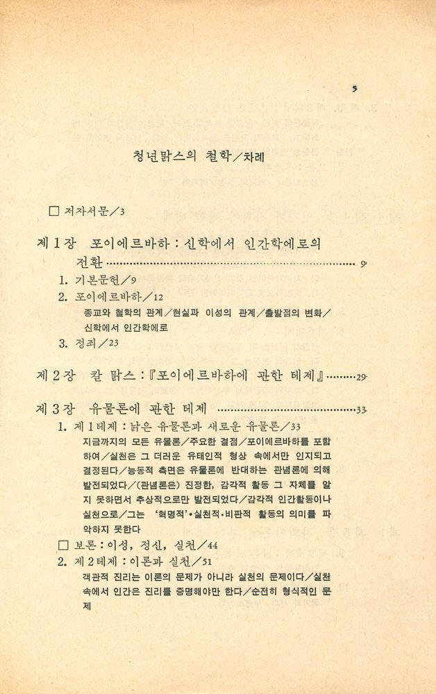 『한울총서 16 - 청년맑스의 철학』 2