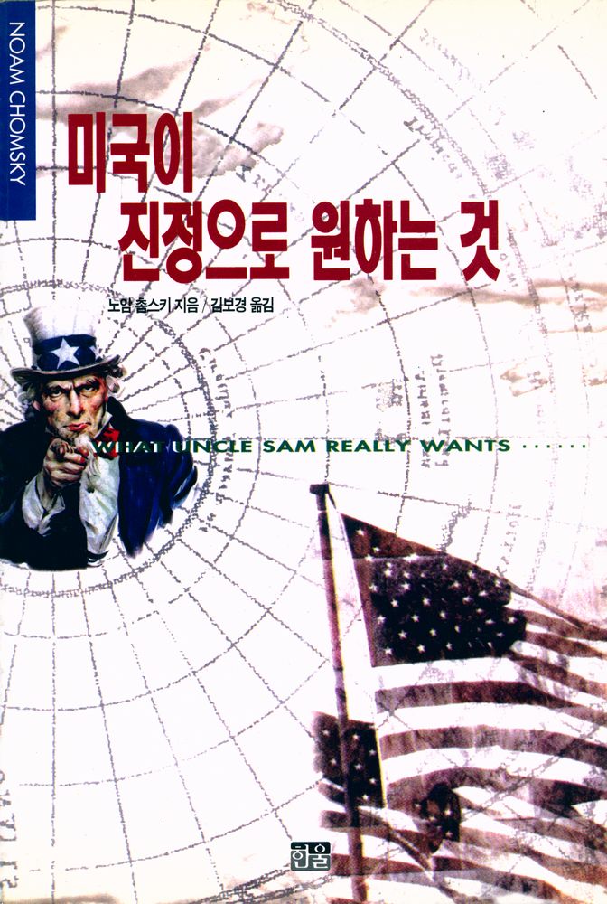 『미국이 진정으로 원하는 것』 1