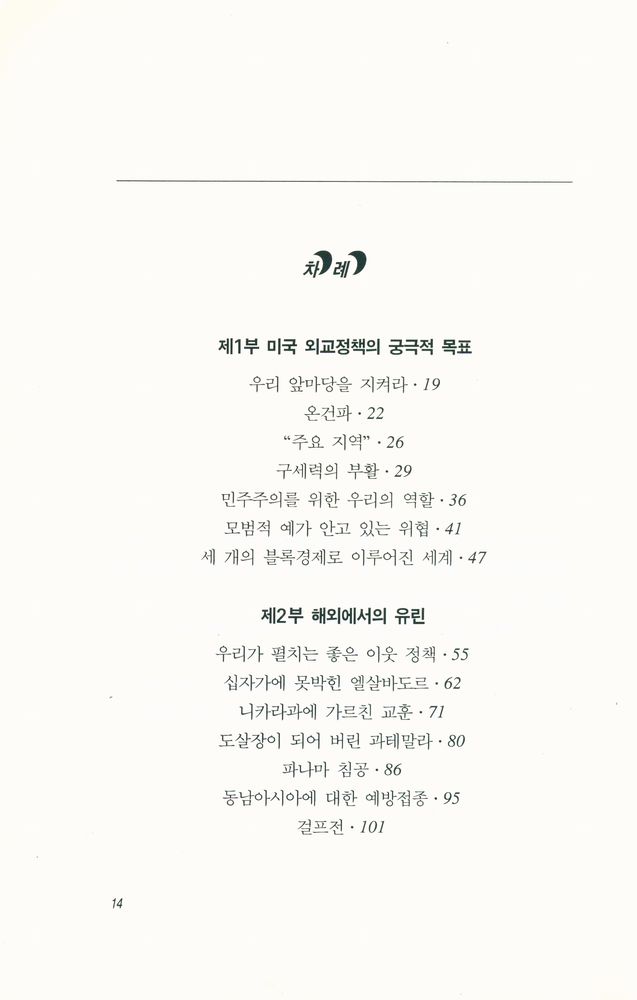 『미국이 진정으로 원하는 것』 2