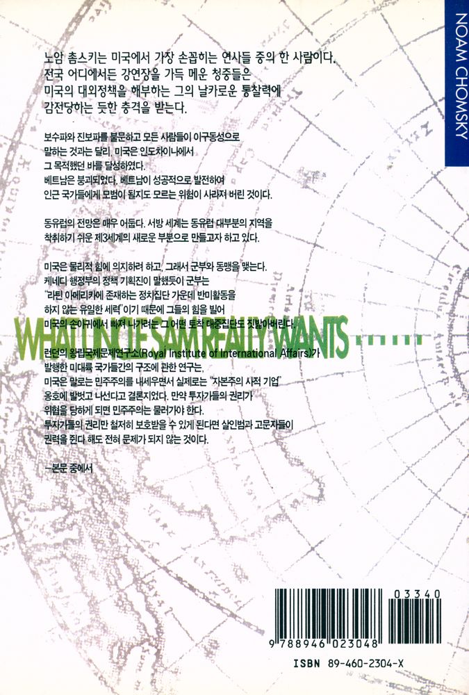 『미국이 진정으로 원하는 것』 4