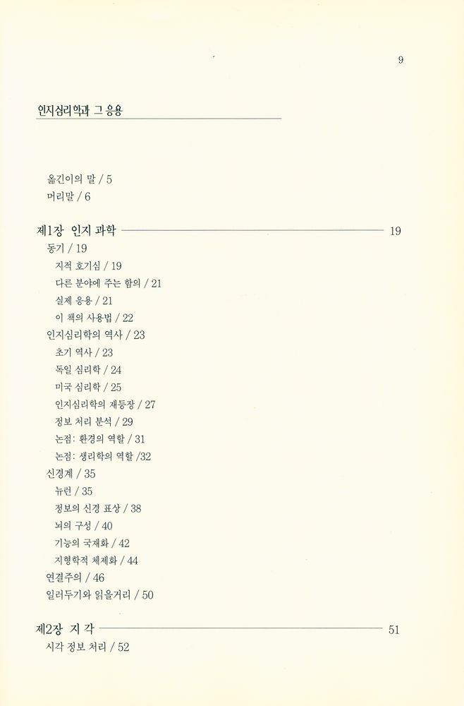 『인지심리학과 그 응용』 2